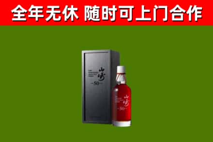 铁岭市回收山崎洋酒