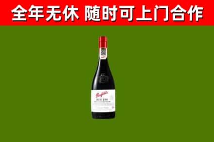 铁岭市回收奔富红酒
