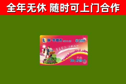 铁岭市烟酒回收超市卡.jpg
